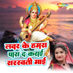 Lover Ke Humra Pass Da Karai Sarswati Maai